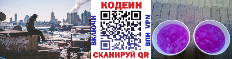 Codein напиток Lean (лин)  Белово 